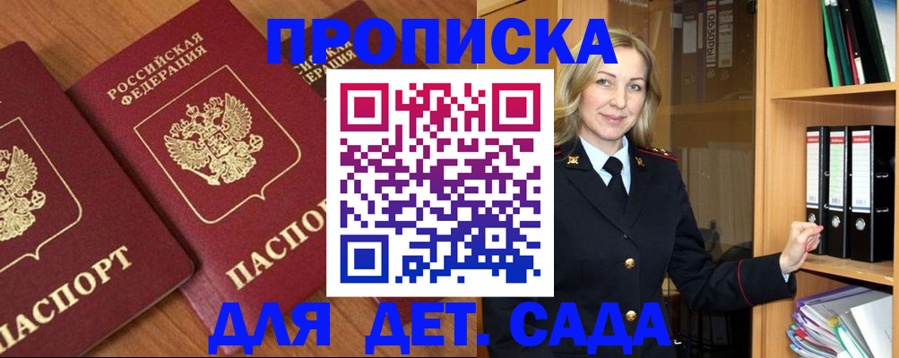 прописка от собственника в Алтае