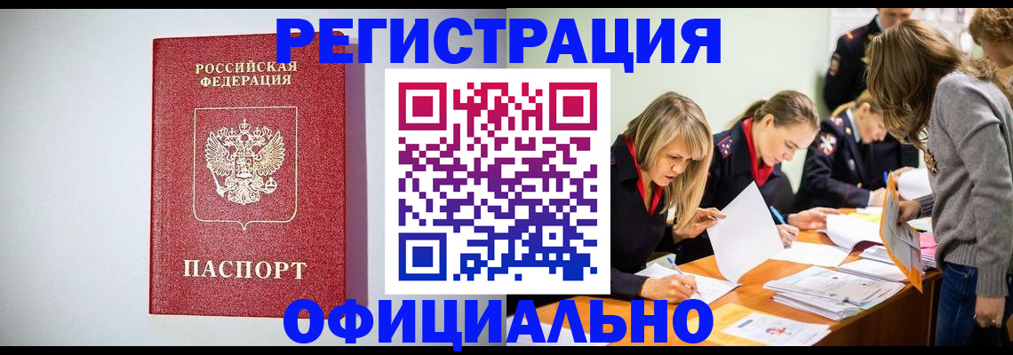 временная регистрация в квартире в Алтае