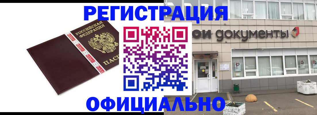 временная регистрация для всех в Алтае