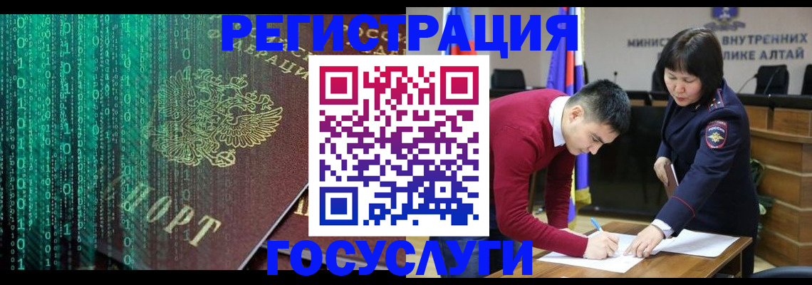 прописка 2025 в Алтае