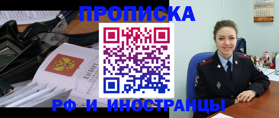 временная регистрация для всех в Алтае