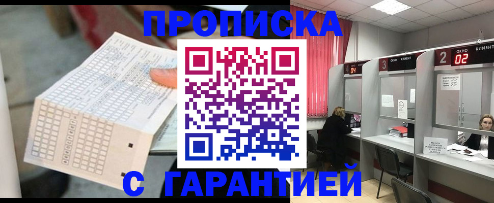 прописка иностранных граждан в Алтае